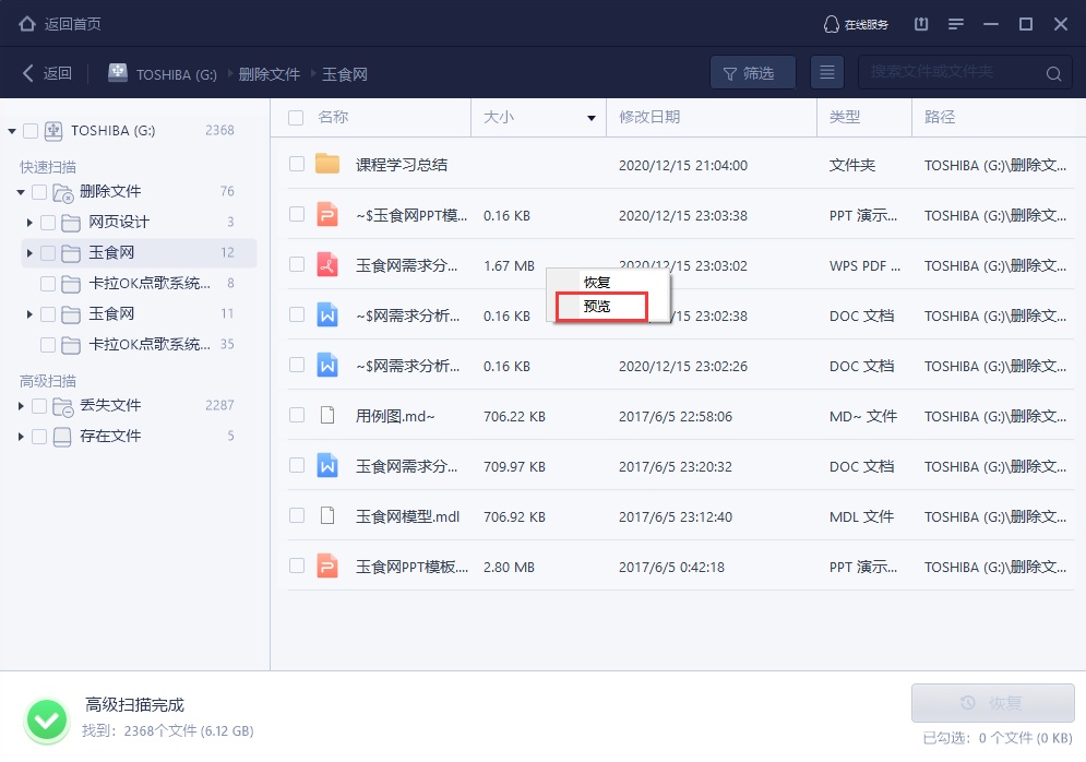 优盘中病毒怎么恢复