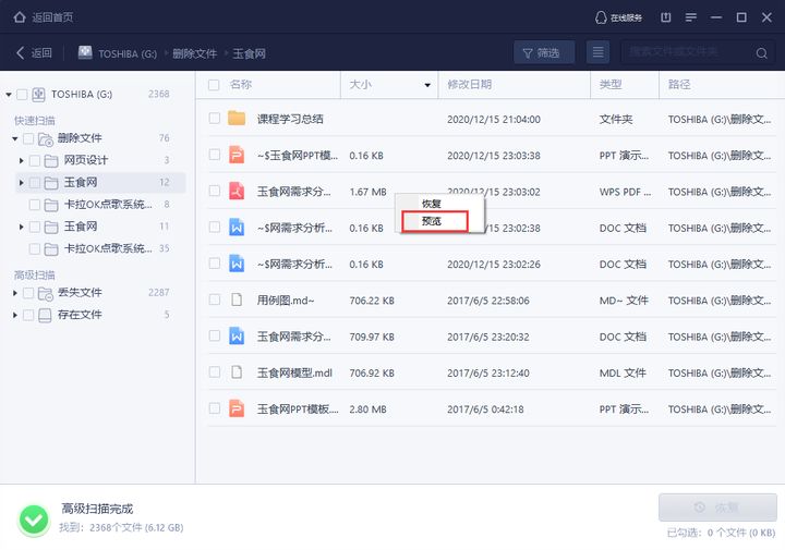 优盘中病毒怎么恢复