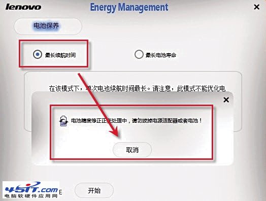 笔记本电池充不满的四个实用解决方法