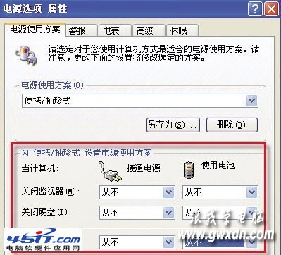 笔记本电池充不满的四个实用解决方法