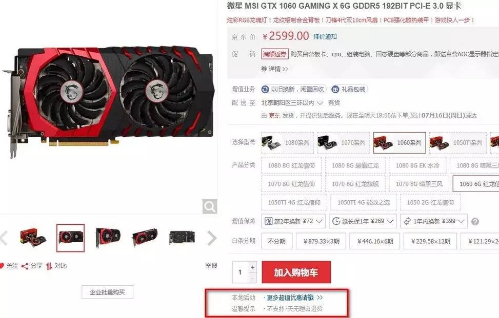 京东1060显卡都是矿卡