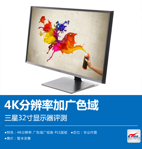 4K分辨率加广色域 三星32寸显示器评测