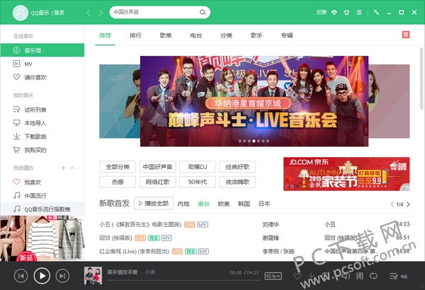 QQ音乐
