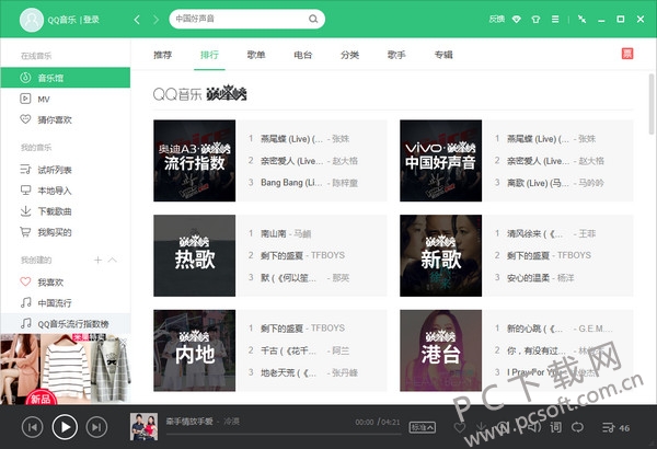 qq音乐2016最新版官方下载