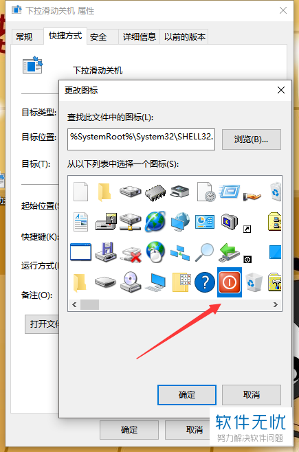 win10滑动关机图标