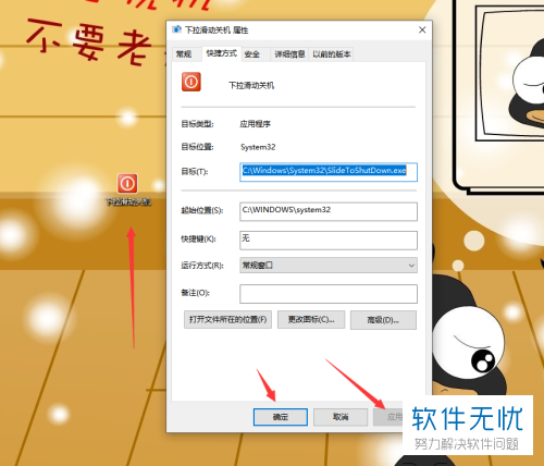 win10滑动关机图标