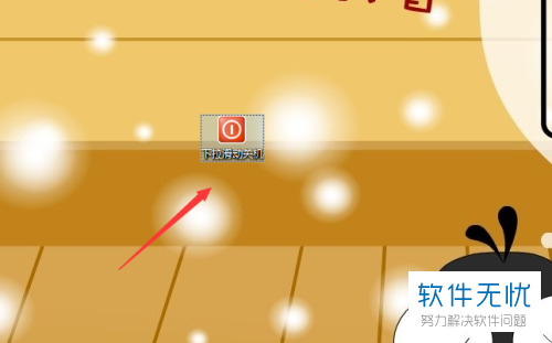 win10滑动关机图标