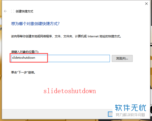 win10滑动关机图标