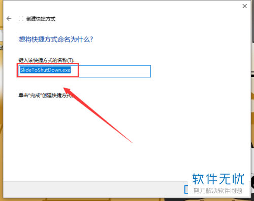 win10滑动关机图标