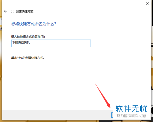 win10滑动关机图标