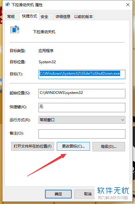 win10滑动关机图标