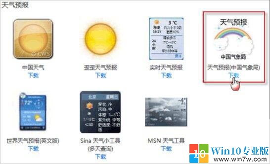 电脑天气小工具