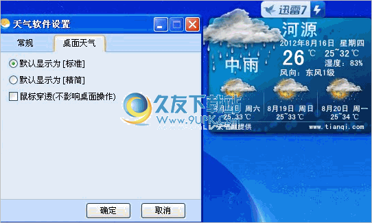 win7小工具天气不能用_win7小工具 天气_win7小工具天气不能用
