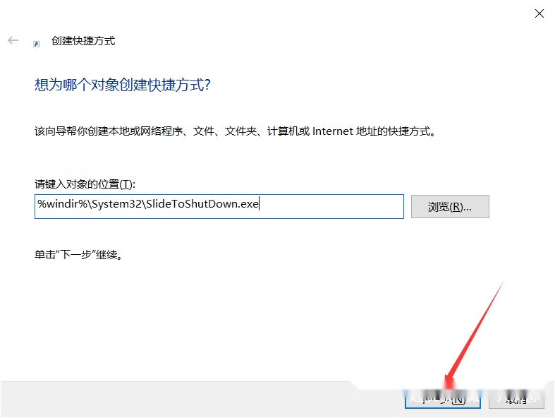 win10滑动关机图标