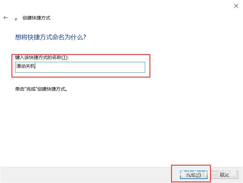 win10滑动关机图标