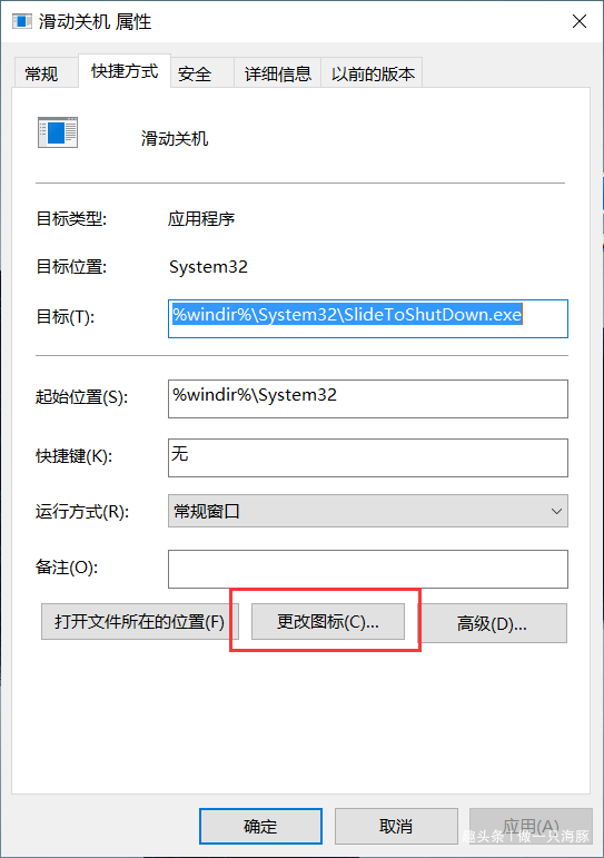 win10滑动关机图标