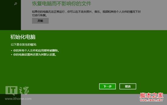 怎么重装系统win8.1