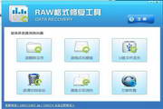 raw格式修复工具段首LOGO