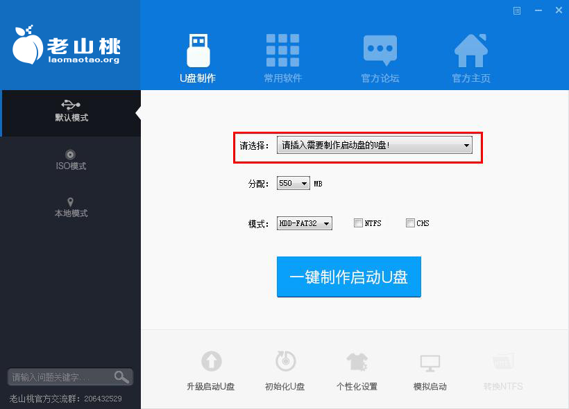 老毛桃u盘启动盘工具