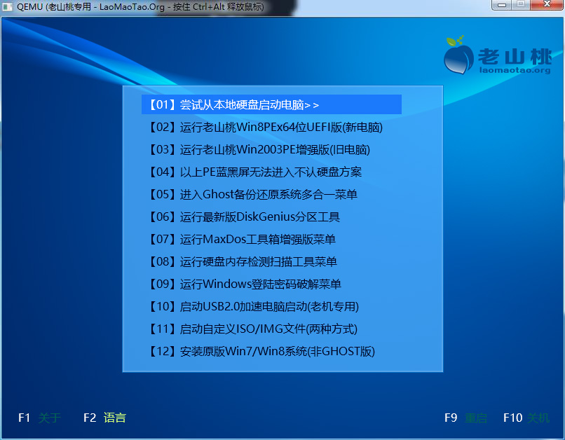 老毛桃u盘启动盘工具