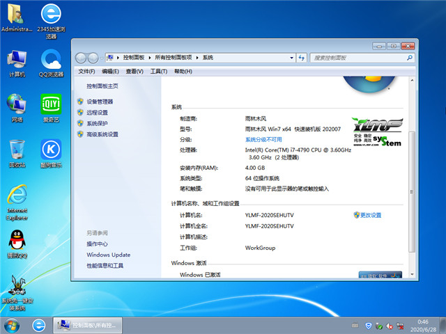 win7企业版转旗舰版