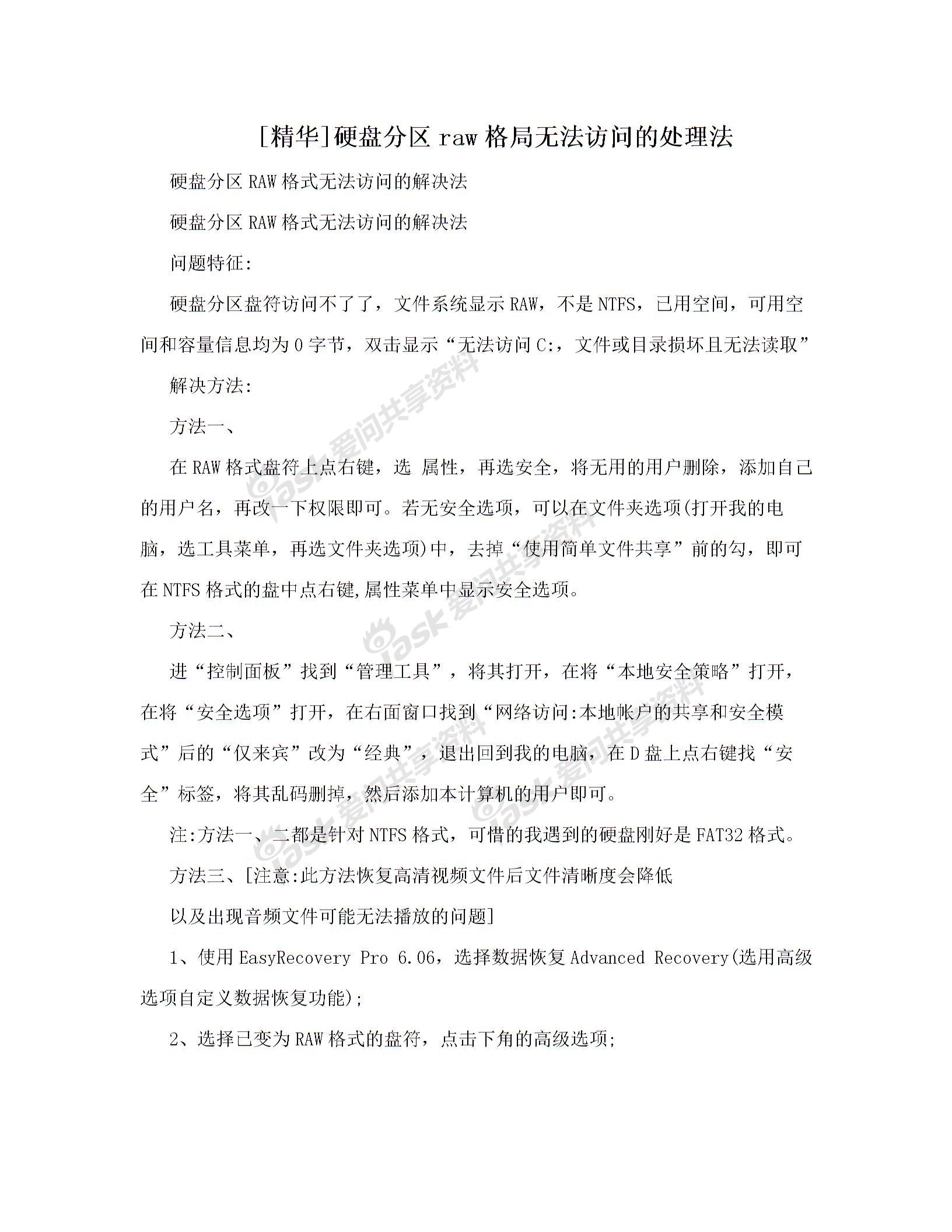 移动硬盘分区raw