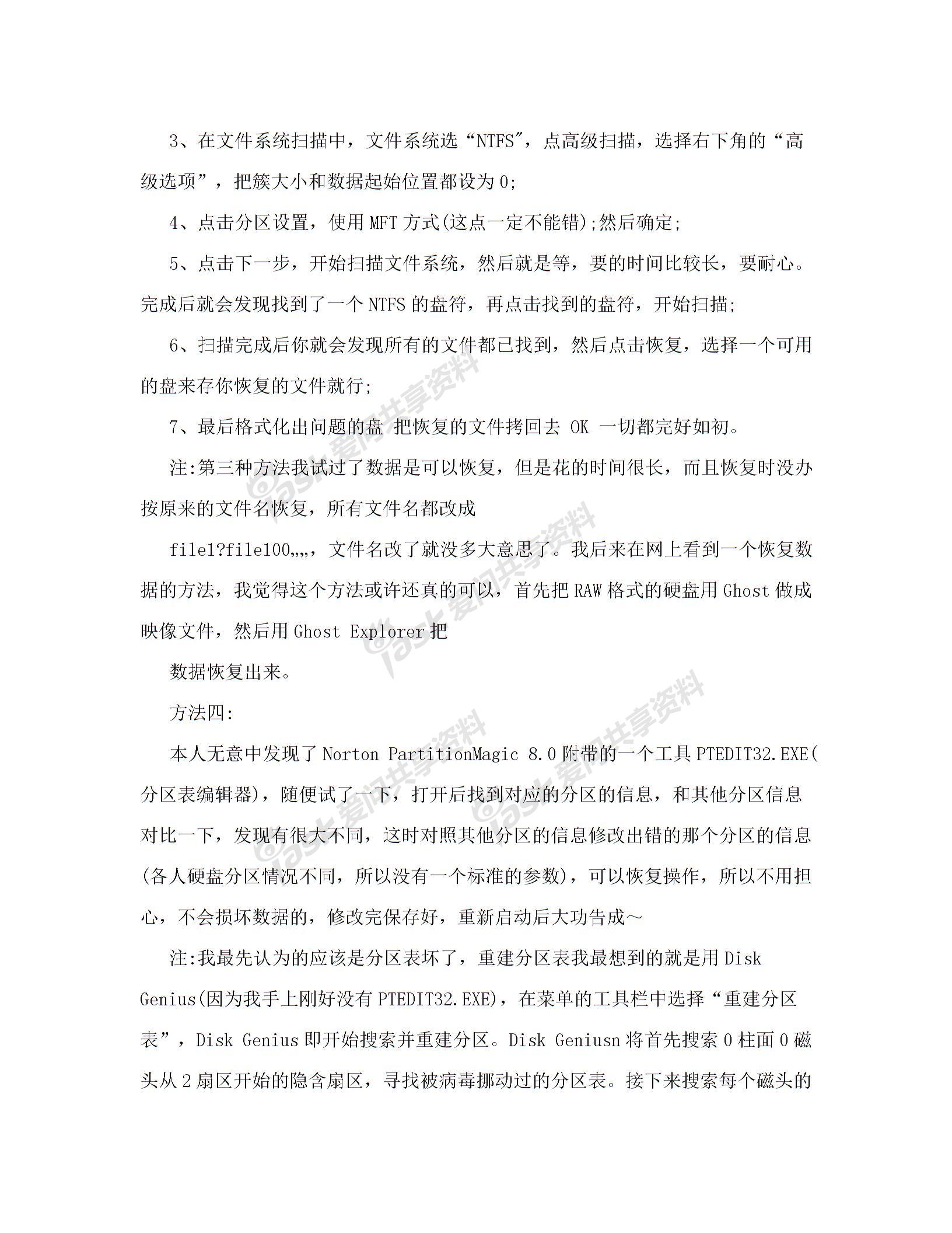 移动硬盘分区raw