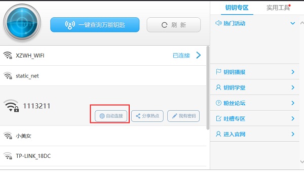 FAQwifi电脑版怎么看密码?(组图)