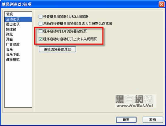 糖果浏览器鼠标连击