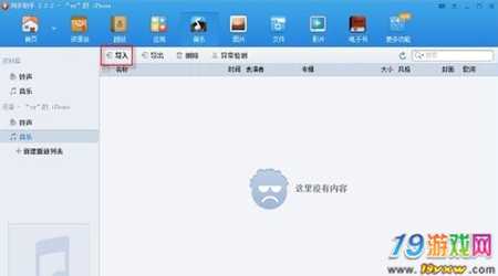 同步助手音乐怎么导入导出照片和音乐和铃声的管理