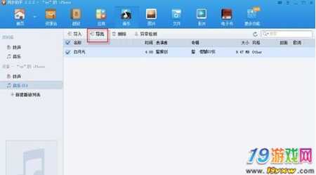 同步助手怎么导入导出