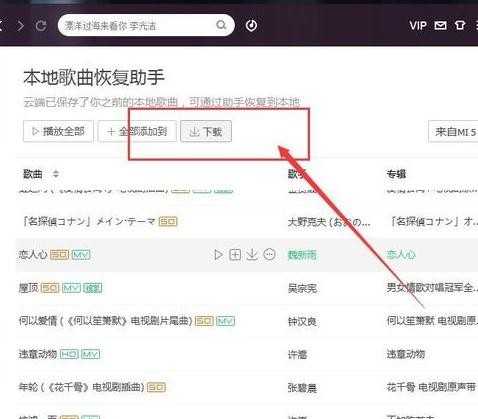 如何使用qq音乐同步助手