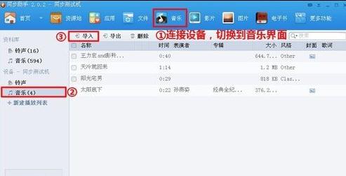 如何使用qq音乐同步助手