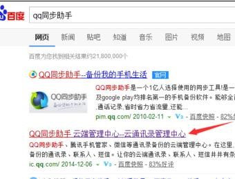qq同步助手如何导入方法教程