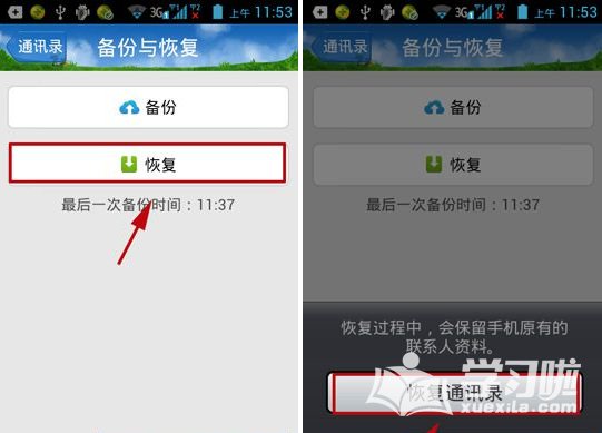 qq同步助手如何导入方法教程