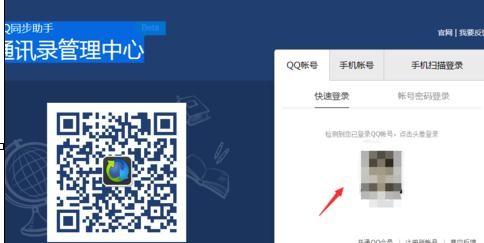 qq同步助手如何导入方法教程