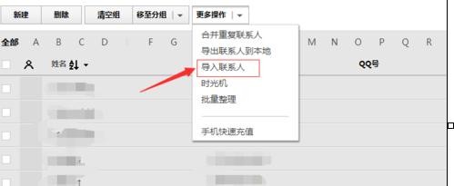 qq同步助手如何导入方法教程