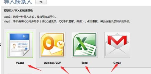 qq同步助手如何导入方法教程