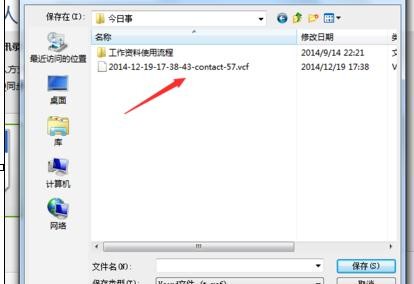 qq同步助手如何导入方法教程