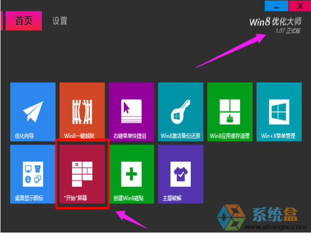 更新win8系统后开始菜单如何使用?win8能否使用经典开始菜单模式?(3)