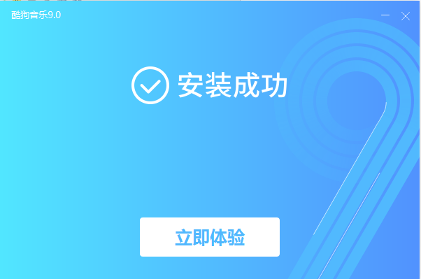 酷狗音乐客户端