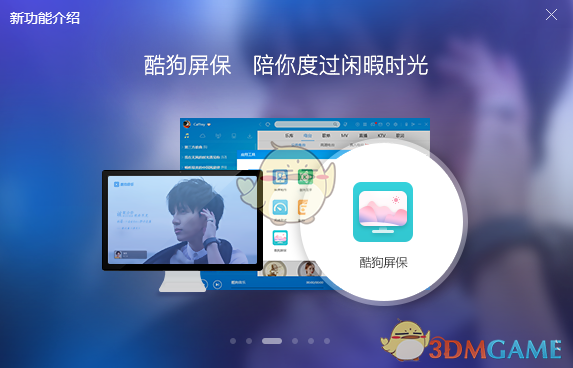 《酷狗音乐》官方版