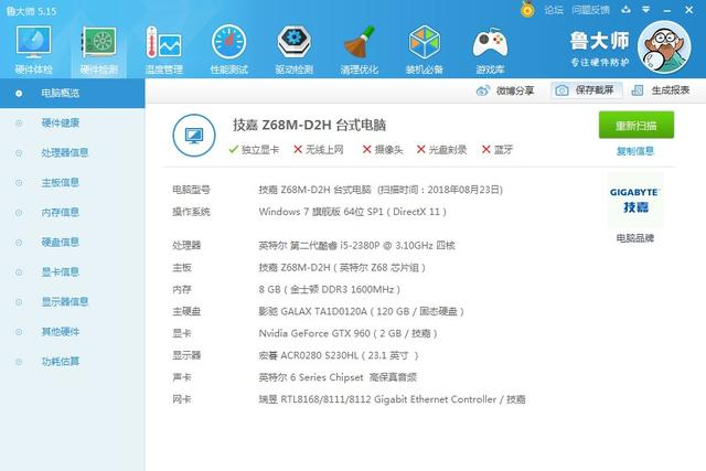 游戏电脑主机组装配置单