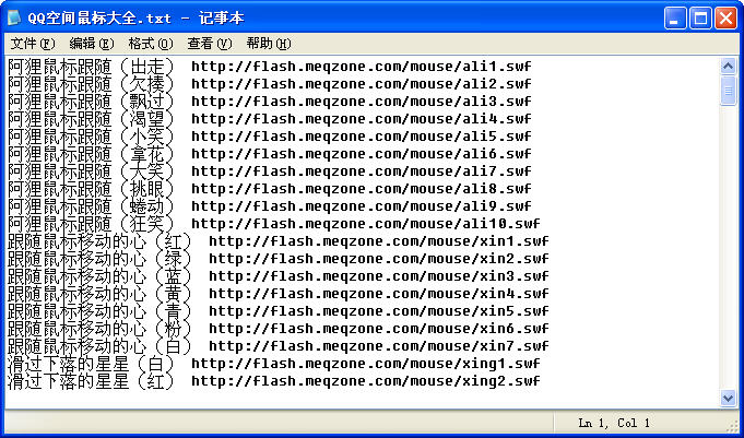 qq空间鼠标代码大全_免费qq空间鼠标代码_qq空间鼠标代码怎么用