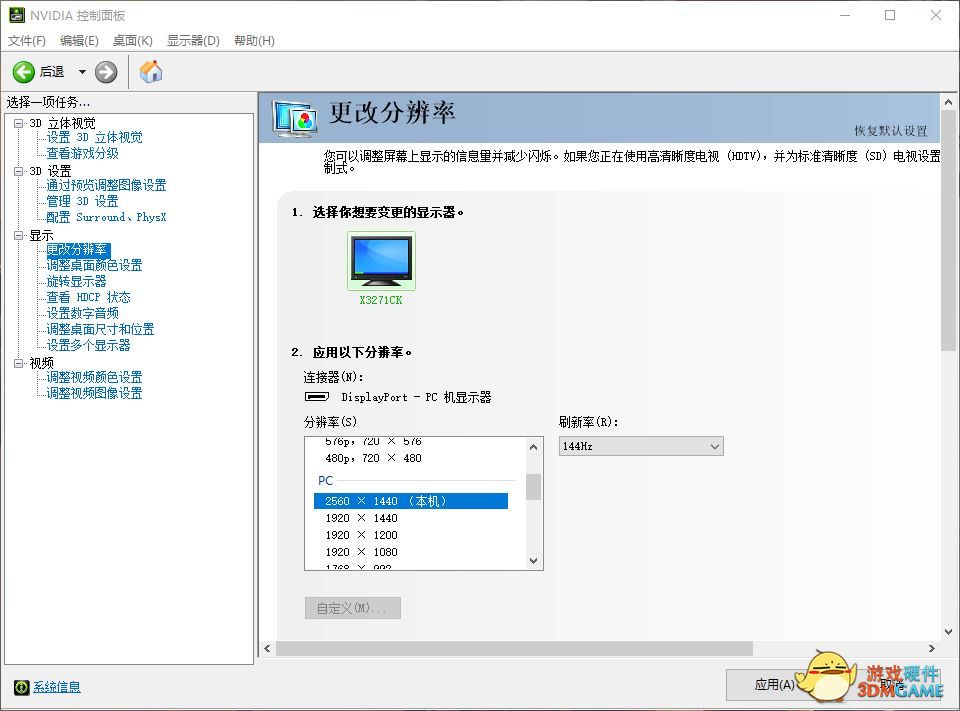 航嘉百盛显示器