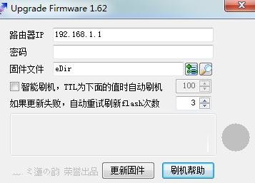 路由器固件更新工具