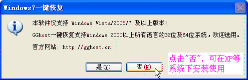 win7备份一键还原