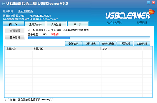 USBCleaner中文绿色版