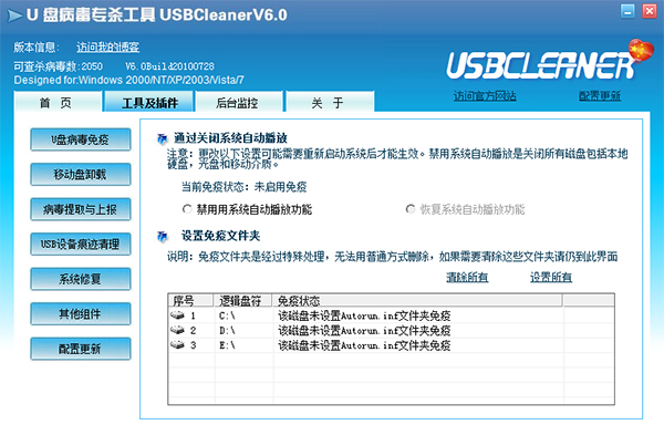 usbcleaner 6.0 u盘专杀工具
