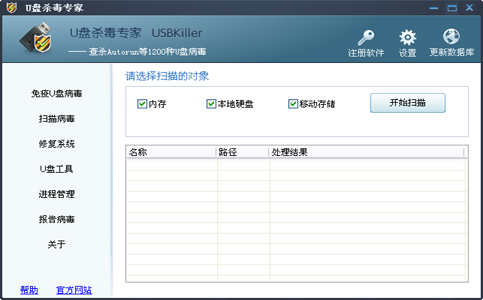 u盘杀毒注册码